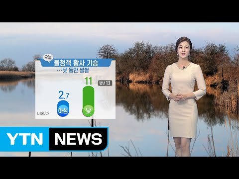 [날씨] 오늘 낮 동안 쌀쌀...불청객 황사 기승 / YTN