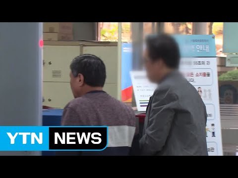전병헌 수석 前 비서관 3명 구속영장 발부 / YTN