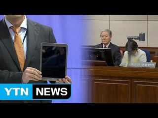 태블릿PC 법정서 공개...최순실 "처음 본다" / YTN