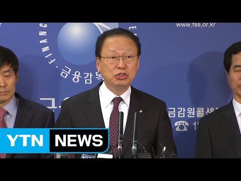 금감원 블라인드 채용·비리 임원 퇴직금 50% 삭감 / YTN