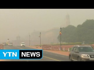 '최악 스모그' 인도 뉴델리, 차량 홀짝제 / YTN