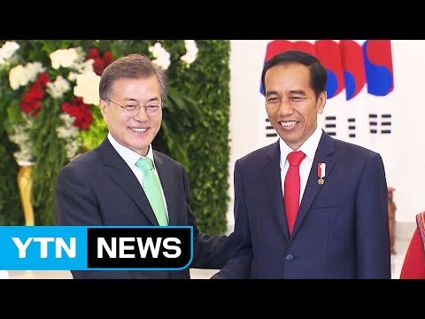 문재인 대통령, 인니 대통령과 정상회담...바른정당 의원 8명 복당 / YTN