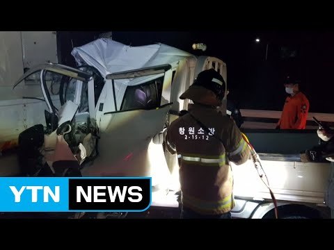 창원서 화물차가 5톤 트럭 들이받아...1명 다쳐 / YTN