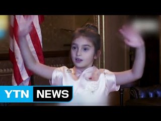 "시 할아버지 안녕하세요!"...트럼프 6살 손녀 외교 '톡톡' / YTN