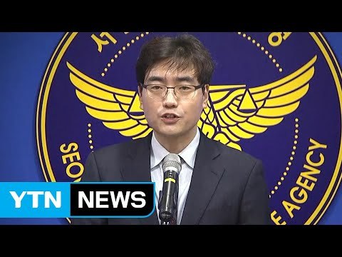 [취재N팩트] 경찰, 서해순 씨 '혐의없음' 최종 결론 / YTN
