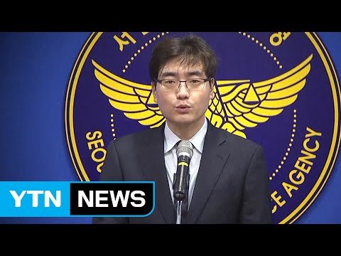 [현장영상] 경찰 故 김광석 딸 사망 관련 서해순 씨 혐의 없음 / YTN