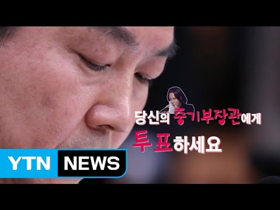 [영상] 홍종학 중기부 장관 인사청문회 / YTN