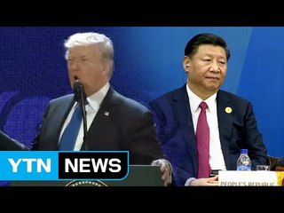 美·中, 하루 만에 무역 문제 놓고 대립 / YTN