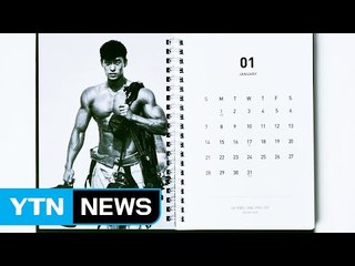 내년도 '몸짱 소방관 달력' 판매 개시 / YTN