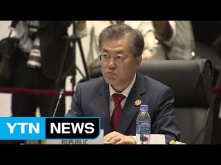 문재인 대통령, APEC 정상회의서 '사람중심 경제' 소개 / YTN