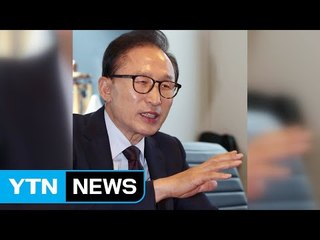 '강연차' 출국 앞둔 MB..."적폐청산 수사 입장 밝힐 것" / YTN
