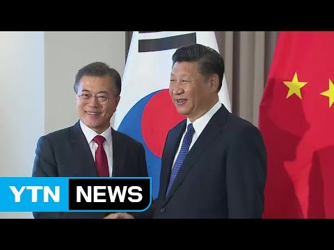 오늘 저녁 한중 정상회담...한중 관계 복원 출발점 / YTN