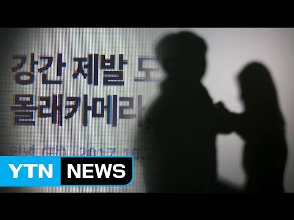 "나도 당했다"...사내 성폭력, 소통 없는 '갑질'이 원인 / YTN