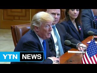 트럼프, 무역적자 해소 압박..."수백조 원 실리 챙겨" / YTN