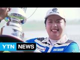 펑산산, LPGA 2주 연속 우승...세계 1위 예약 / YTN