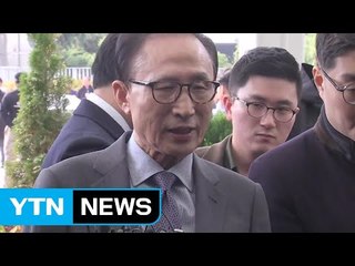 이명박 "개혁 아닌 정치보복...갈등만 일으켜" / YTN