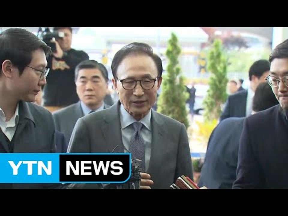 이명박 前 대통령 "적폐청산, 정치보복 우려...국론 분열 막아야" / YTN