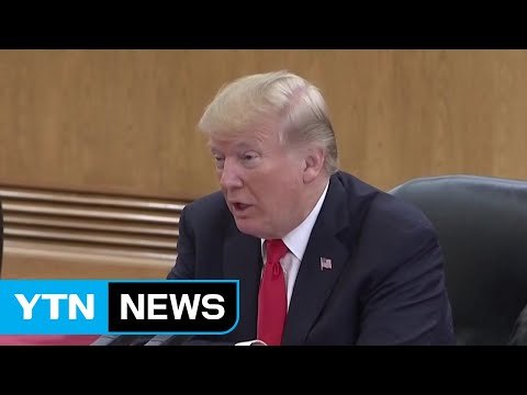 트럼프 김정은과 친구되려 노력...언젠가 될수도 / YTN