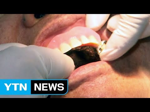 틀니, 전용 세정제 사용하고 정기 검진 받아야 / YTN