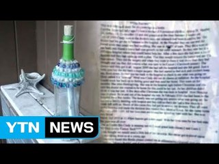 어머니 향한 그리움 담은 '병 속의 편지' 5년 만에 발견 / YTN