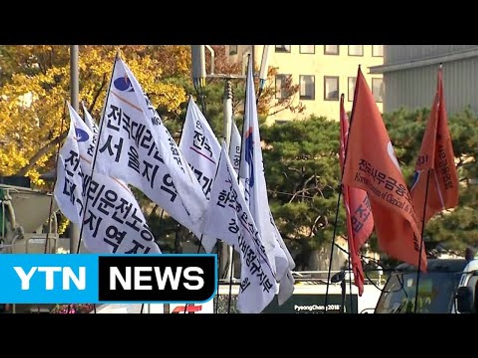 전국노동자대회 개최...도심 교통 혼잡 예상 / YTN