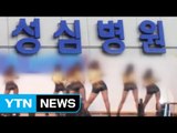 '간호사에 갑질' 성심병원 파문 확산...보건복지부, 재발 방지 촉구 / YTN