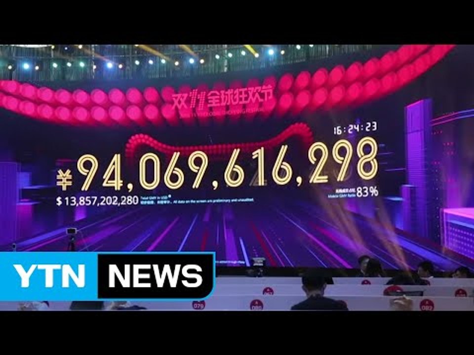 中 광군제에 韓 유통업계 특수...사드 해빙 가속화 / YTN
