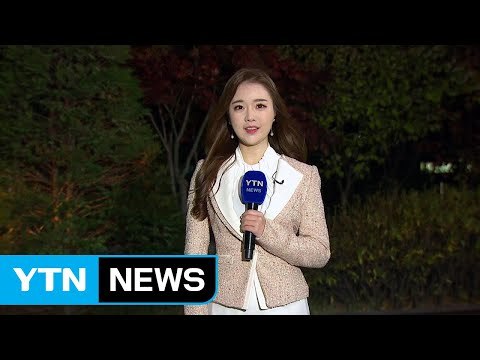 [날씨] 출근길 구름 많고 쌀쌀...밤부터 중서부·호남 비 / YTN