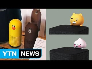 [자막뉴스] '말 잘 듣는 비서' 인공지능 스피커 선점 격돌 / YTN