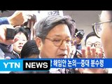 [YTN 실시간뉴스] MBC 김장겸 사장 해임안 논의...중대 분수령 / YTN