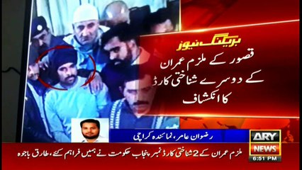 Report of existence of another CNIC on Zainab murder case suspect Imran's name