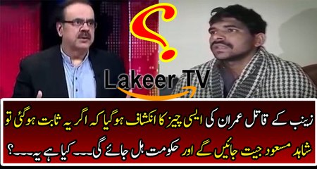 Cracking Revelation about Culprit Imran