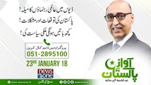 Awaz E Pakistan | 23 January 2018 | Pakistan | India |