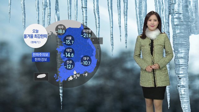 [날씨] 오늘 올겨울 최강 한파...호남 서해안·제주 눈 / YTN