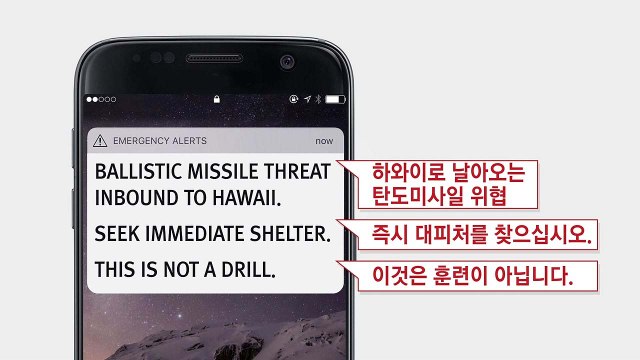 하와이 지사, 트위터 계정 몰라 '미사일 오보' 정정 못해 / YTN