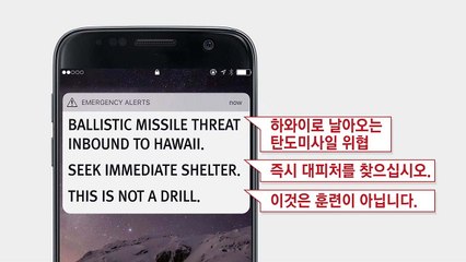 하와이 지사, 트위터 계정 몰라 '미사일 오보' 정정 못해  / YTN