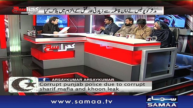 Khara Sach |‬ Mubashir Lucman | SAMAA TV |‬ 23 JAN 2018