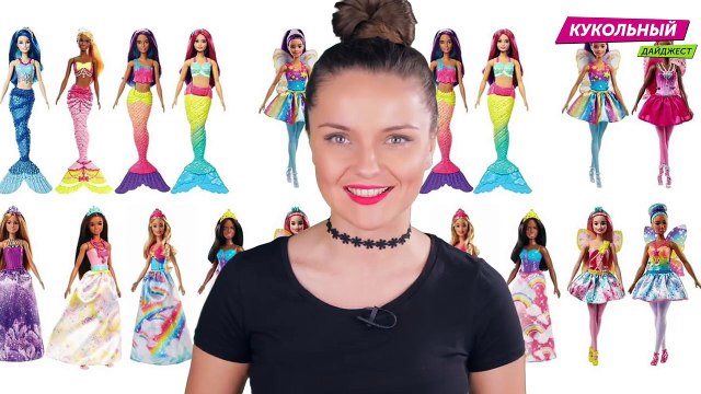 Кукольный Дайджест #42: ОЧЕНЬ СТРАННЫЕ СКАЗКИ, новинки Monster High, Barbie