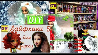 DIY как сделать телефон и чехол для кукол Монстер Хай и Барби