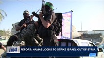 i24NEWS DESK | Report: Hamas looks to strike Israel out of Syria | Tuesday, January 23rd 2018