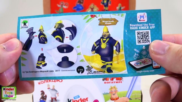Киндер Сюрприз Три богатыря и морской царь, открываем новую серию по мультфильму