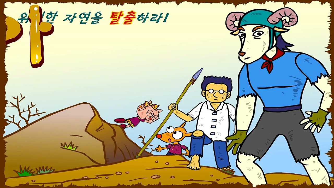 생존탐험 #9 아슬아슬 독사를 피해라! | 무인도에서 살아남기 | Survival Adventure for kids