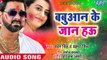 Pawan Singh (2018) सुपरहिट होली गीत - Babuaan Ke Jaan Hau - Akshara Singh - Bhojpuri Holi Songs 2018