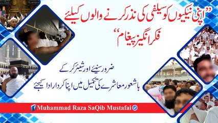 Apni Nekiyon Ko Selfie Ki Nazar Krne Walo K Liye Fikar-Angaiz