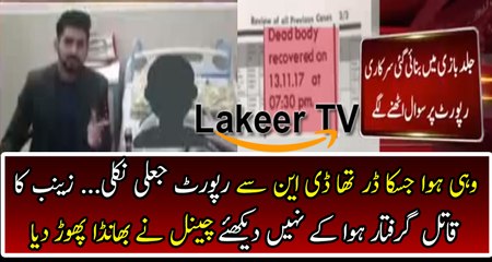Big Revelation of News Channel on Zainab's Case