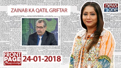 Watch Front Page | 24-January-2018 | Muqtadi Mansoor |