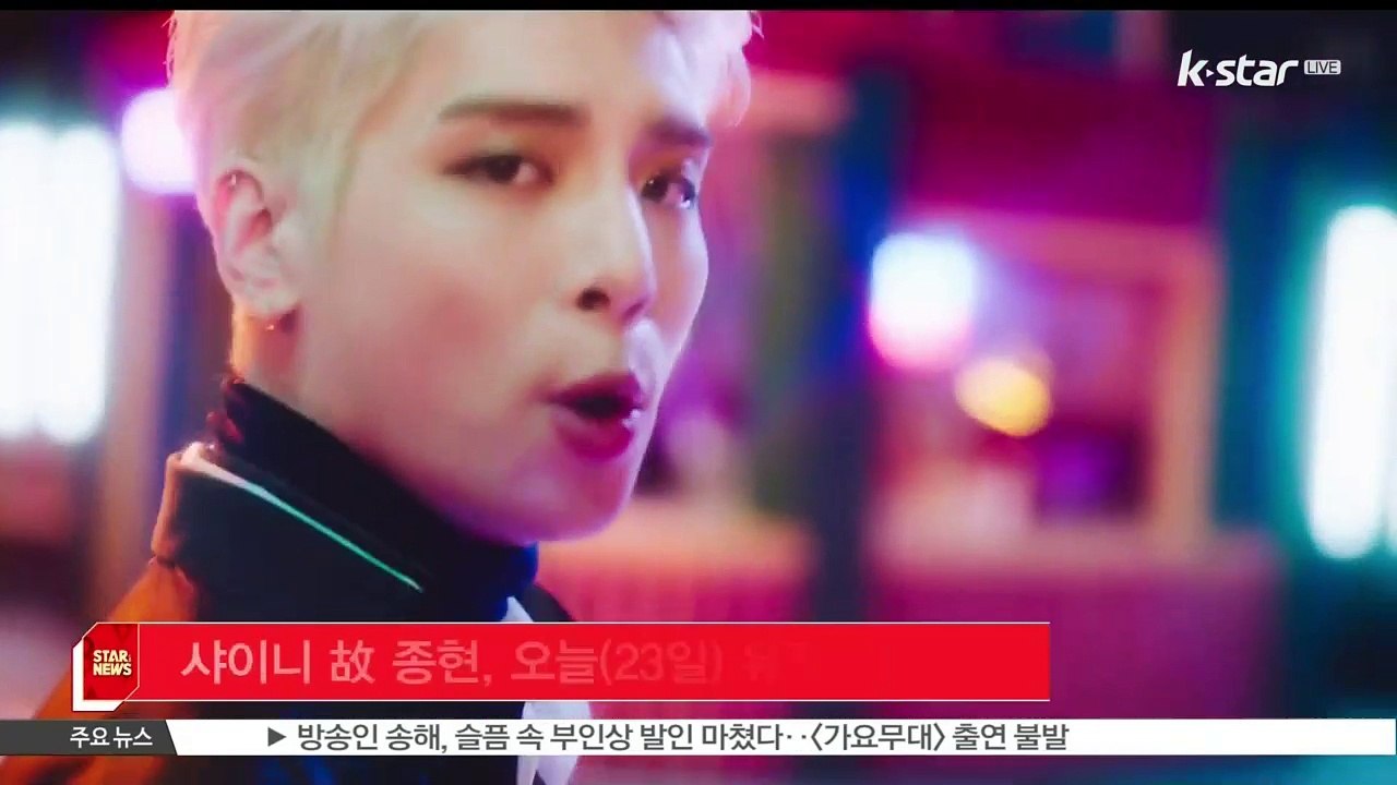 [K STAR 생방송 스타뉴스] 샤이니 故 종현, 오늘(23일) 유작 [POET AR...