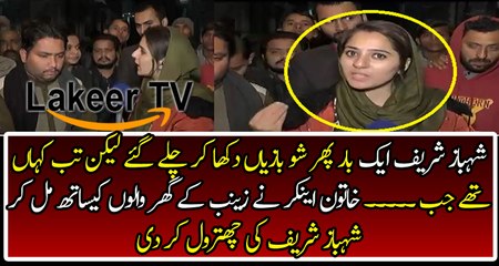 Female Reporter Takes Class of Shahbaz Sharif