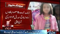 Lahore Zainab murder case will be held in anti-terrorism court today