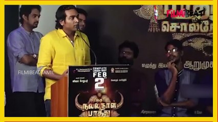 ஒரு நல்ல நாள் பார்த்து சொல்றேன் பிரஸ் மீட்டில் விஜய் சேதுபதி பேசியது.